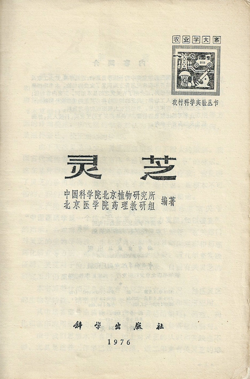 1976 LingZhi-3